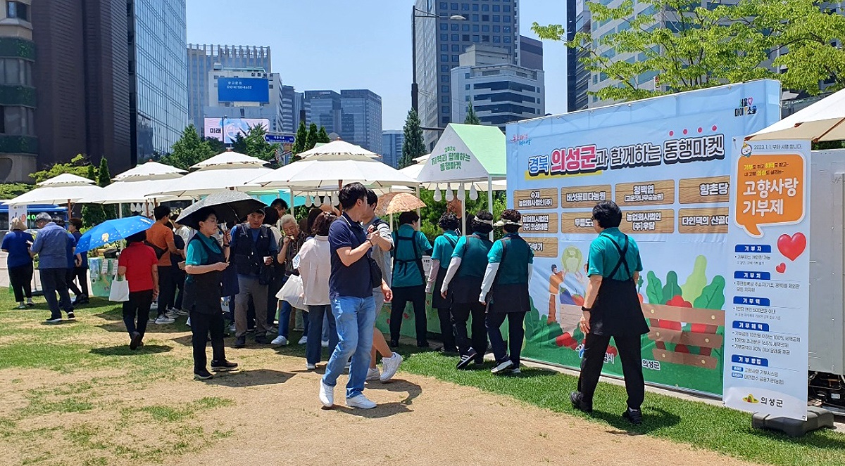 의성군은 13일~16일까지 서울광장 일원에서 열리는 ‘서울시 동행마켓’에 참가해 지역 농특산물 직거래 판매와 홍보활동을 벌인다,사진은 홍보부스에 많은 시민들이 찾고 있다(의성군 제공)