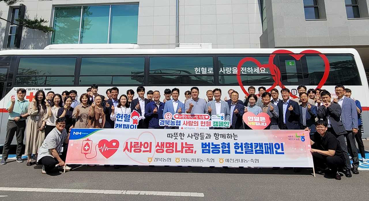 경북농협이 13일 경북농협 본부 광장에서 '범농협 사랑의 생명나눔 헌혈캠페인' 행사를 열고 있다.(경북농협제공)