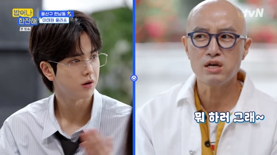 tvN ‘밥이나 한잔해‘캡처