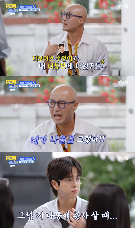 tvN ‘밥이나 한잔해‘캡처