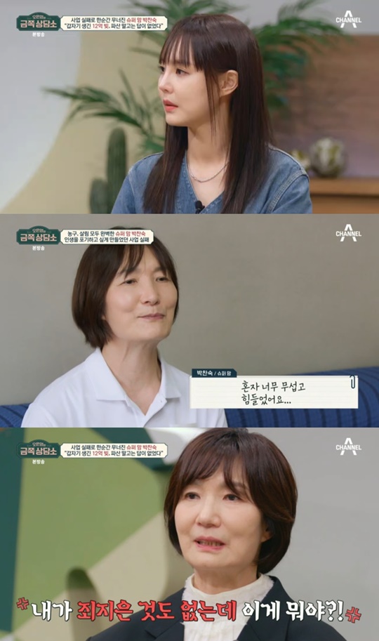 채널A '금쪽 상담소' 캡처