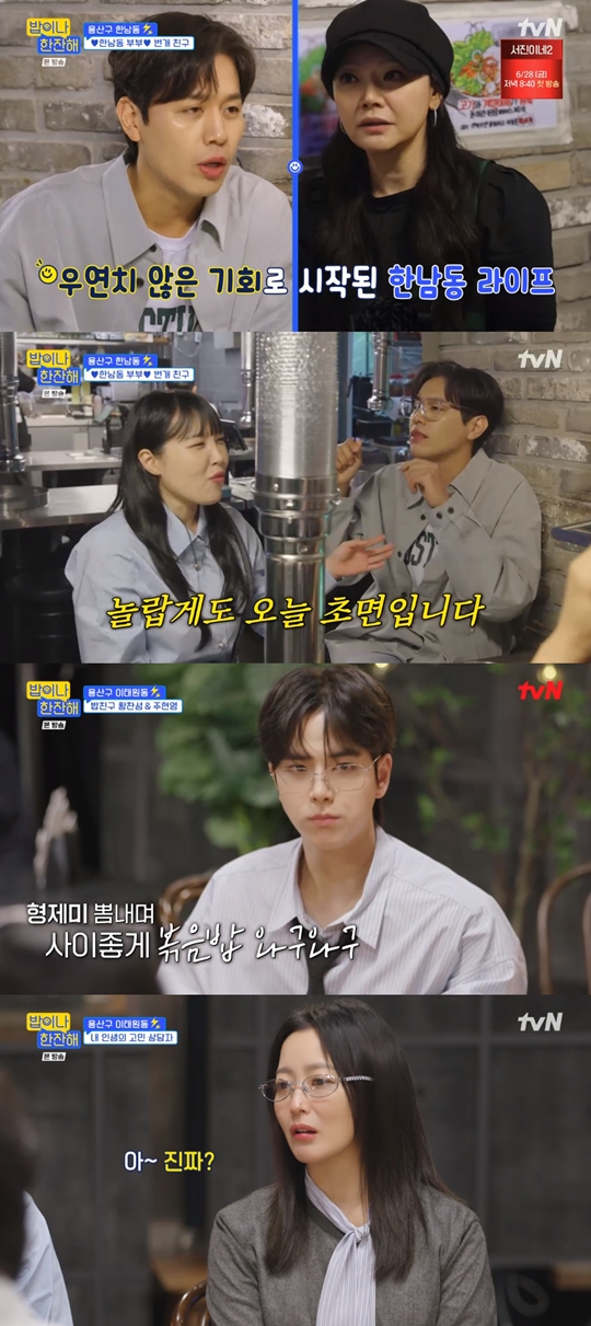tvN ‘밥이나 한잔해‘캡처