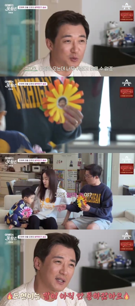 채널A '아빠는 꽃중년' 캡처
