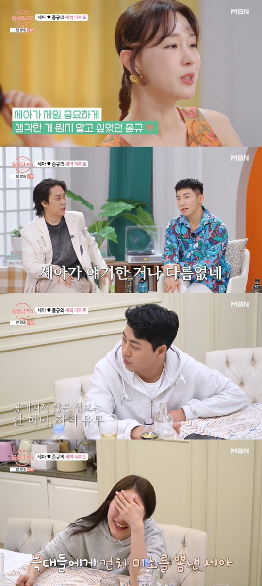 MBN ‘돌싱글즈5’캡쳐