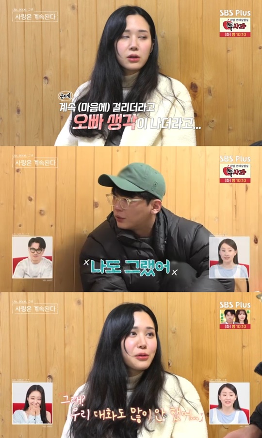 SBS PLUS '나솔사계' 캡처