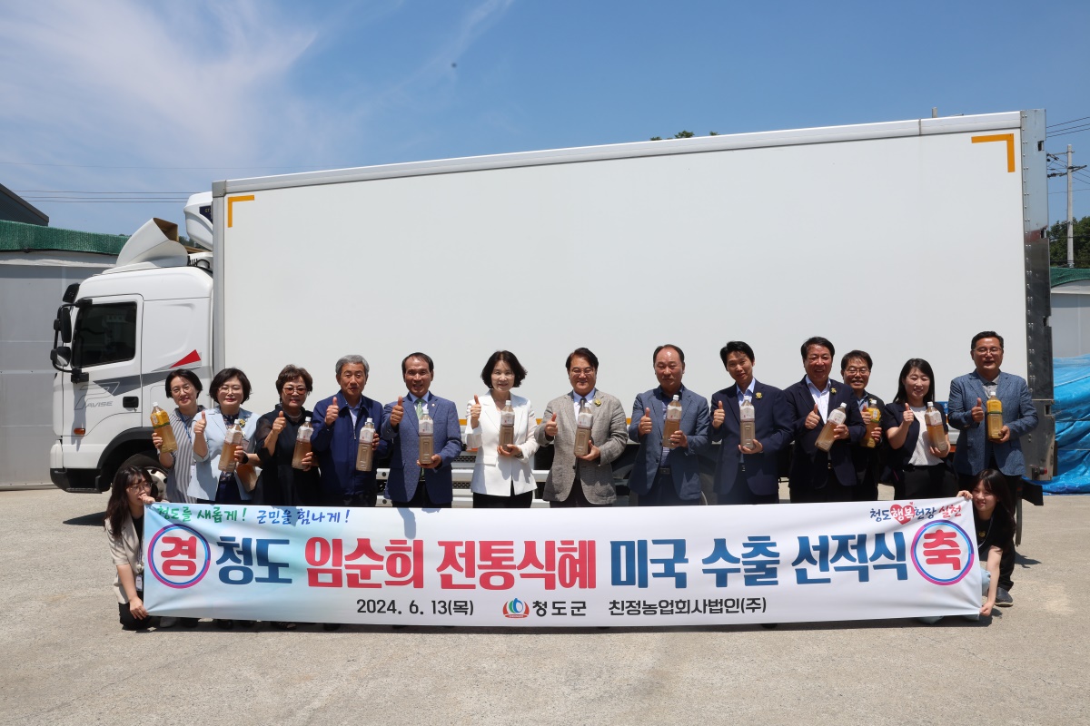 [청도군 제공]