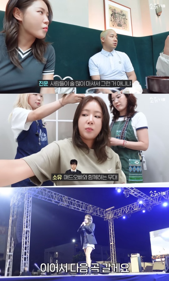 '소유기' 유튜브 캡처