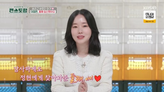 KBS2 '편스토랑' 캡처