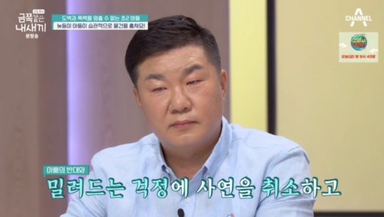 채널A '금쪽같은 내 새끼' 캡처