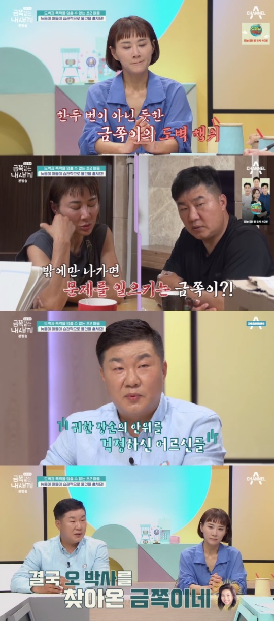 채널A '요즘 육아 금쪽같은 내 새끼' 캡처