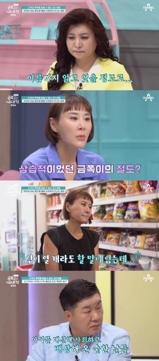 채널A '요즘 육아 금쪽같은 내 새끼' 캡처