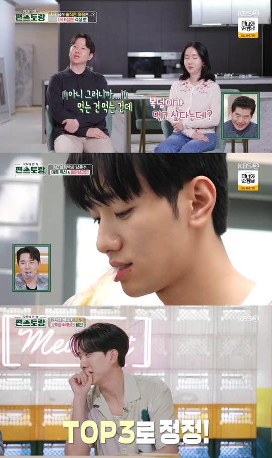 KBS2 '편스토랑' 캡처