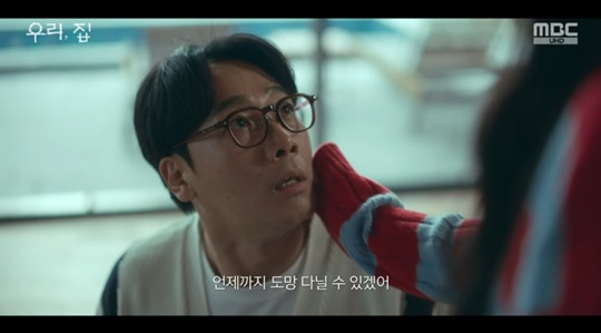 MBC '우리, 집' 캡처