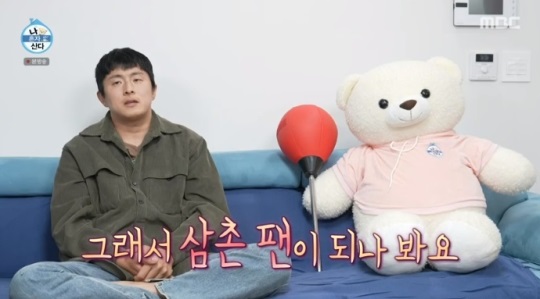 MBC '나혼산' 방송캡쳐
