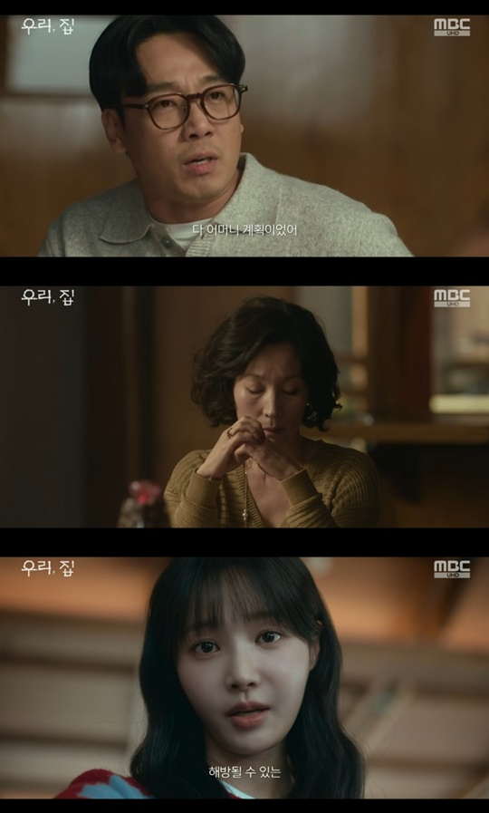 MBC '우리, 집' 캡처