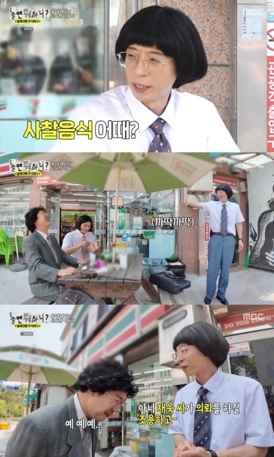 MBC '놀뭐' 방송캡쳐