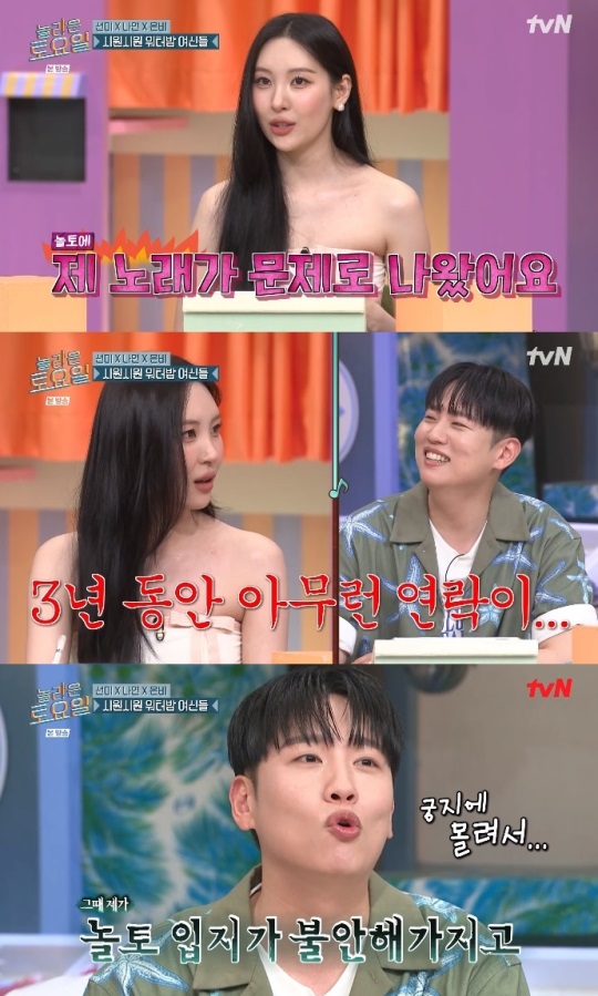 tvN '놀토' 방송캡쳐