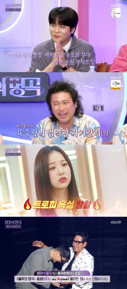 KBS2TV '불후의 명곡' 캡처
