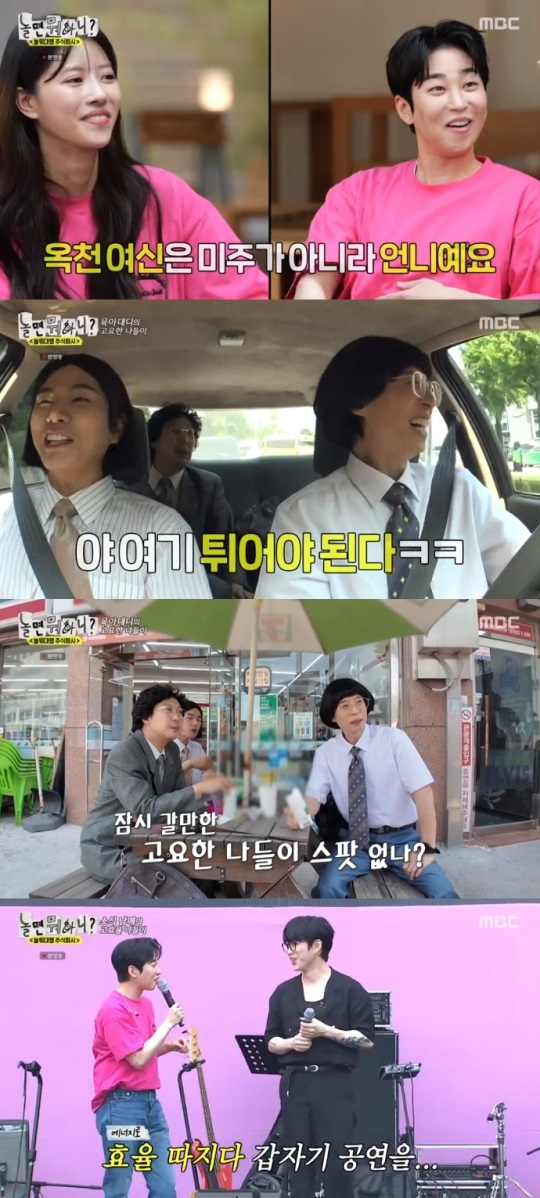 MBC '놀뭐' 방송캡쳐