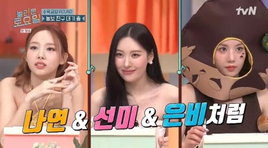 tvN '놀토' 방송캡쳐
