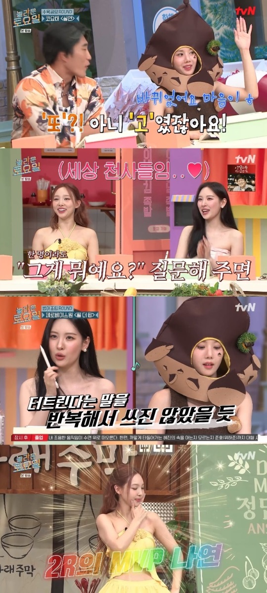 tvN '놀토' 방송캡쳐