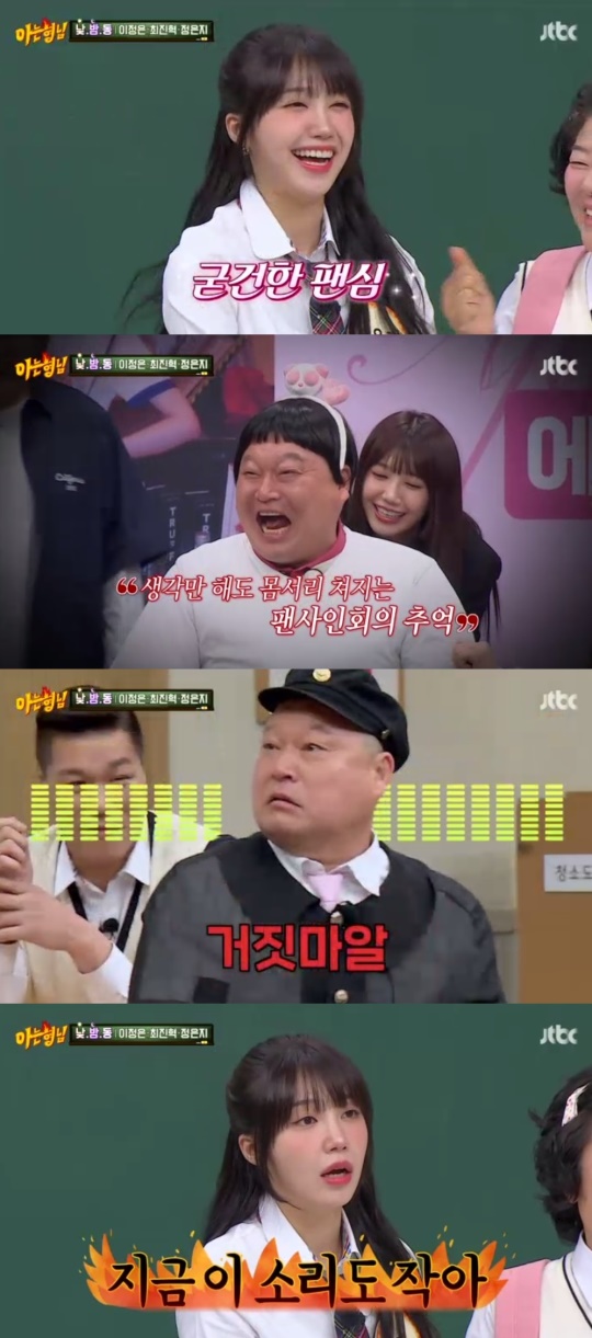 JTBC '아는형님' 캡처