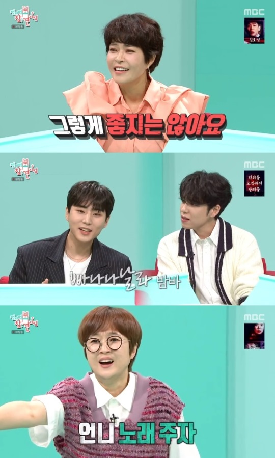MBC '전참시' 방송캡쳐
