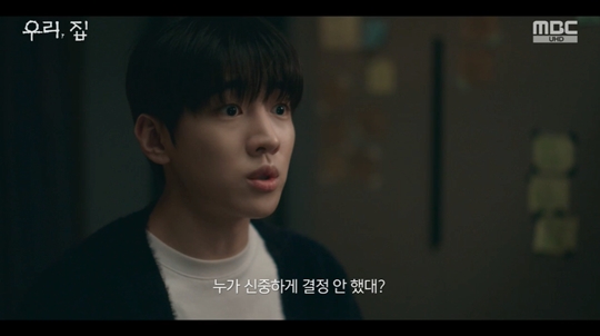 MBC '우리, 집‘캡처
