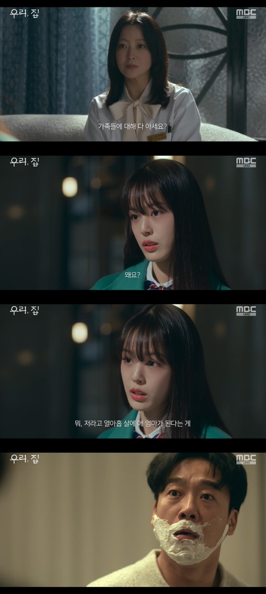 MBC '우리, 집‘캡처