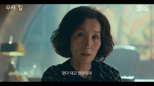 MBC '우리, 집‘캡처