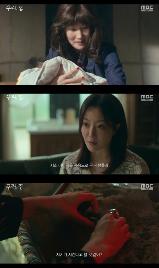 MBC '우리, 집‘캡처