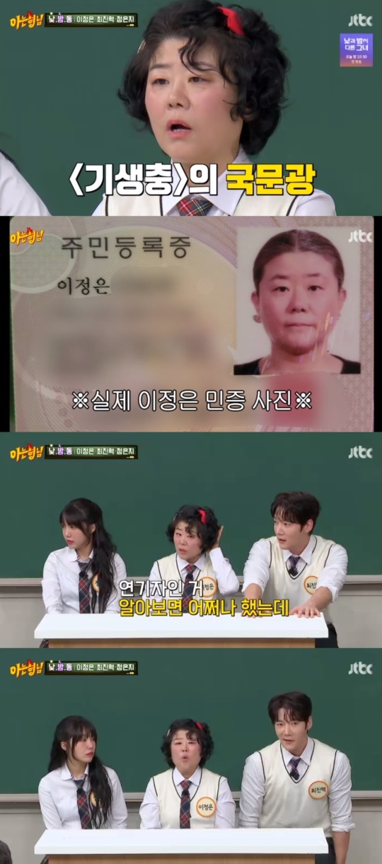 JTBC '아는형님' 캡처