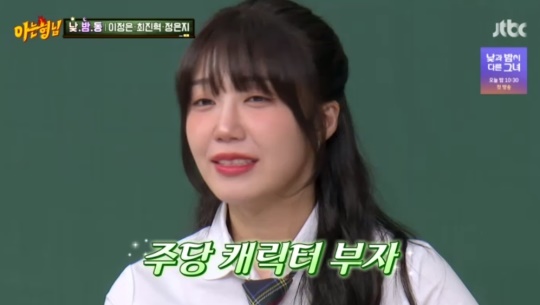 JTBC '아는형님' 캡처