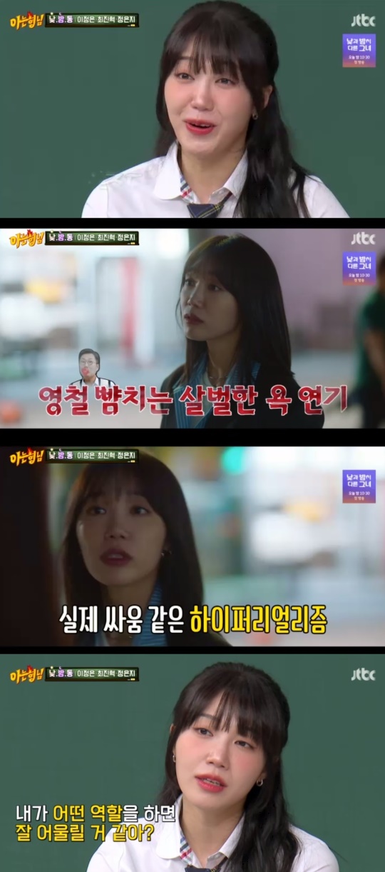 JTBC '아는형님' 캡처