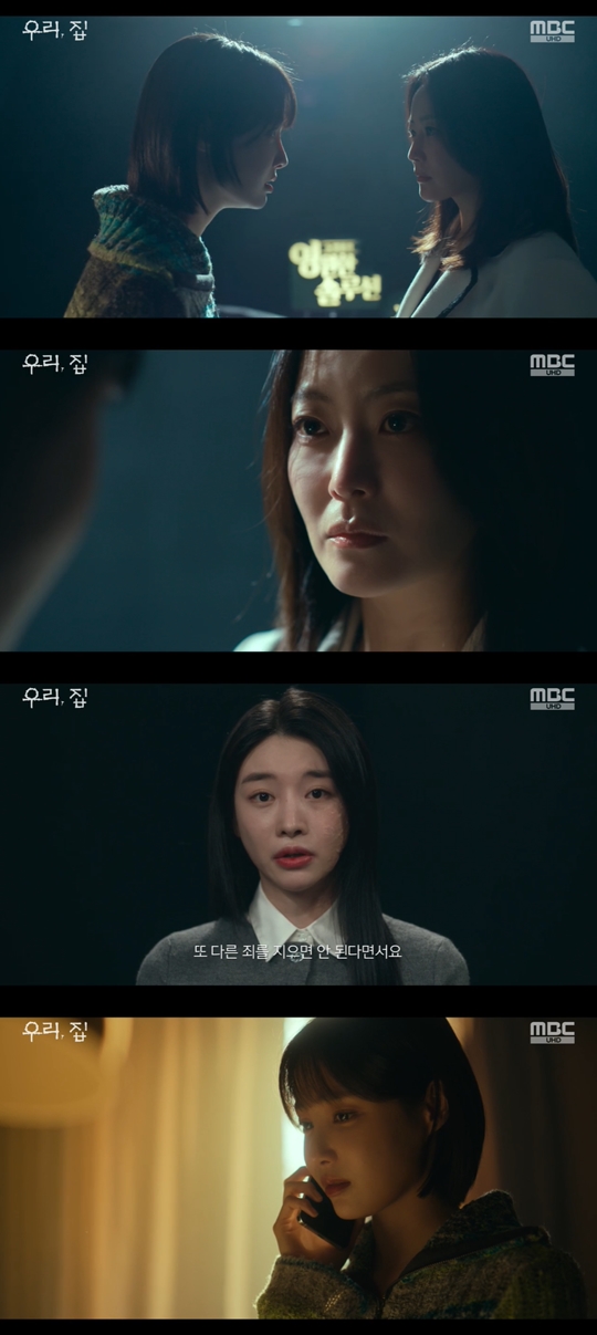 MBC '우리, 집‘캡처