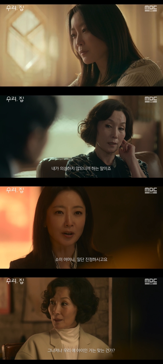 MBC '우리, 집‘캡처
