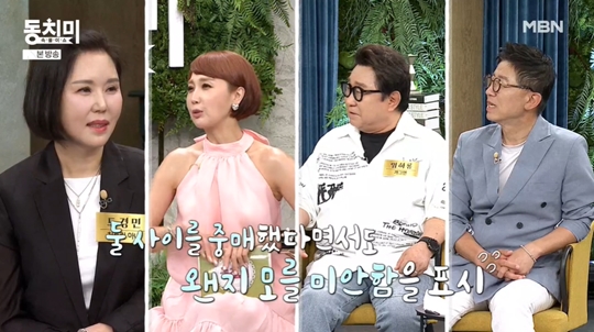 MBN ‘속풀이쇼 동치미’캡처