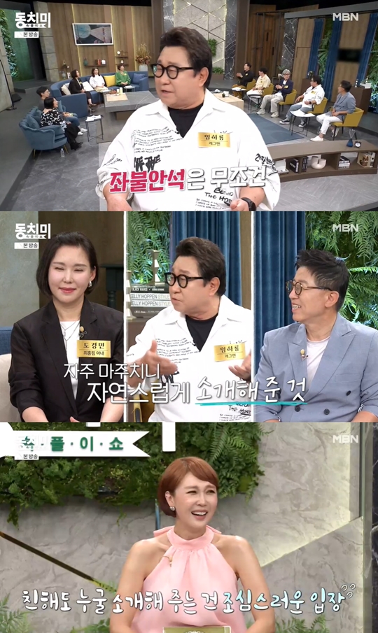 MBN ‘속풀이쇼 동치미’캡처