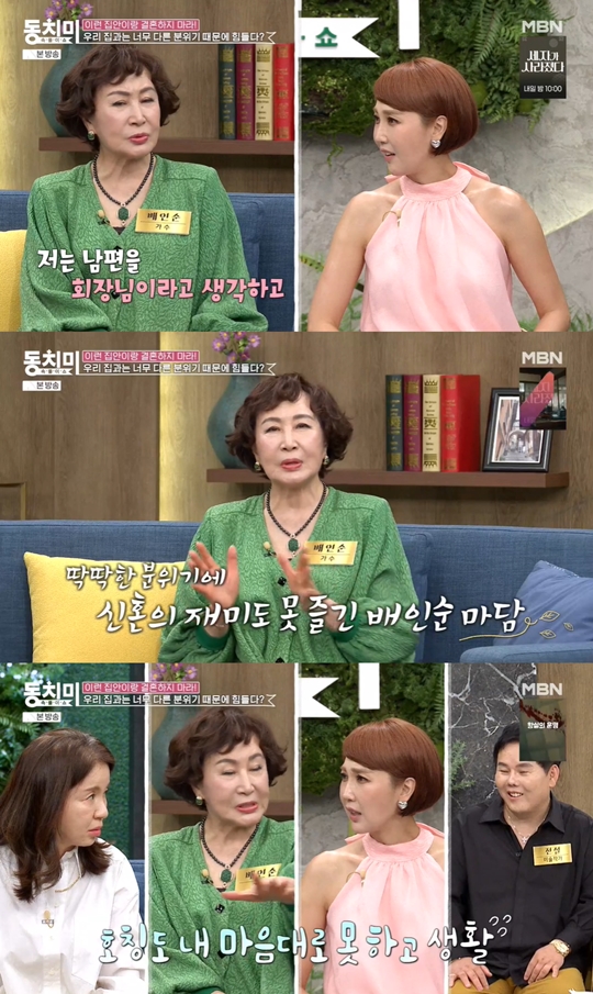 MBN ‘속풀이쇼 동치미’캡처