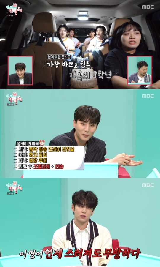 MBC '전참시' 방송캡쳐