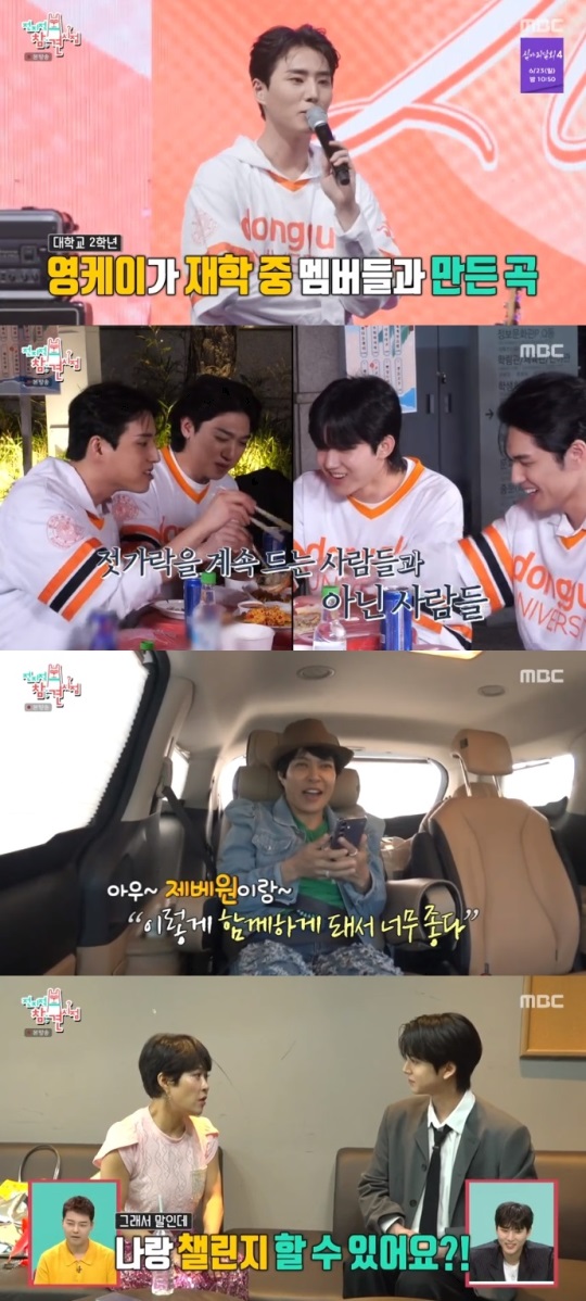 MBC '전참시' 방송캡쳐