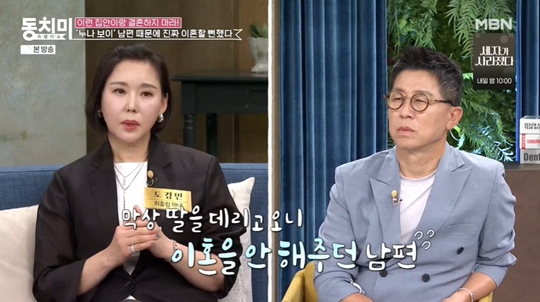 MBN ‘속풀이쇼 동치미’캡처