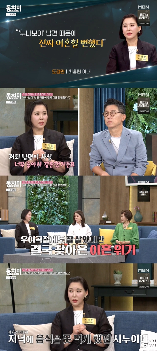 MBN ‘속풀이쇼 동치미’캡처