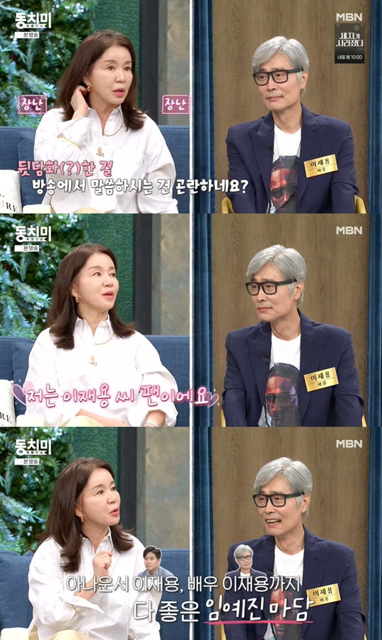 MBN ‘속풀이쇼 동치미’캡처
