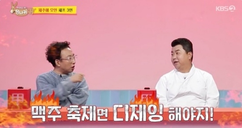 KBS2 '사장님 귀는 당나귀 귀' 방송화면 캡처