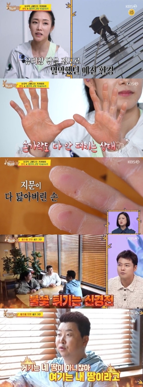 KBS2 '사장님 귀는 당나귀 귀' 방송화면 캡처
