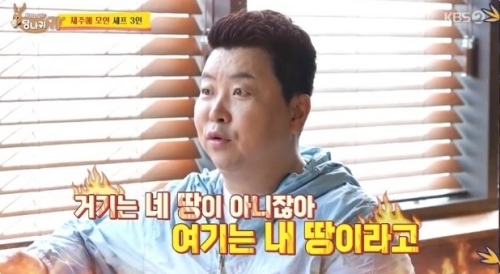 KBS2 '사장님 귀는 당나귀 귀' 방송화면 캡처