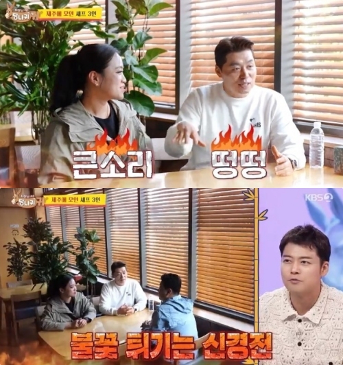 KBS2 '사장님 귀는 당나귀 귀' 방송화면 캡처