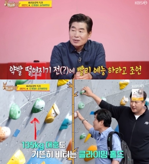 KBS2 '사장님 귀는 당나귀 귀' 방송화면 캡처