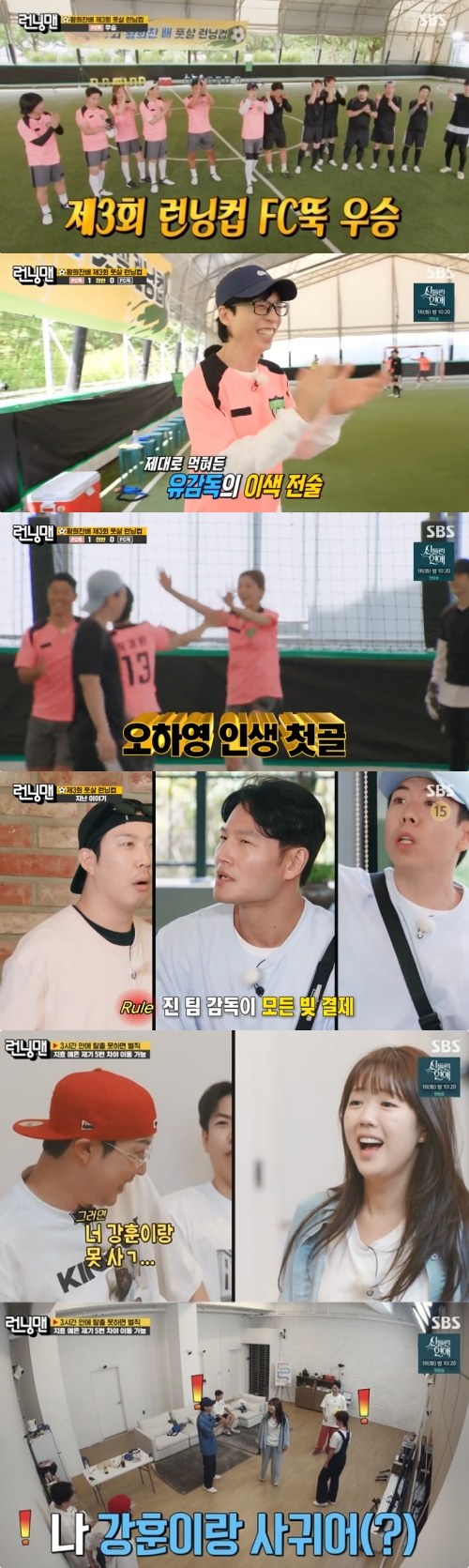 SBS '런닝맨' 방송화면 캡처